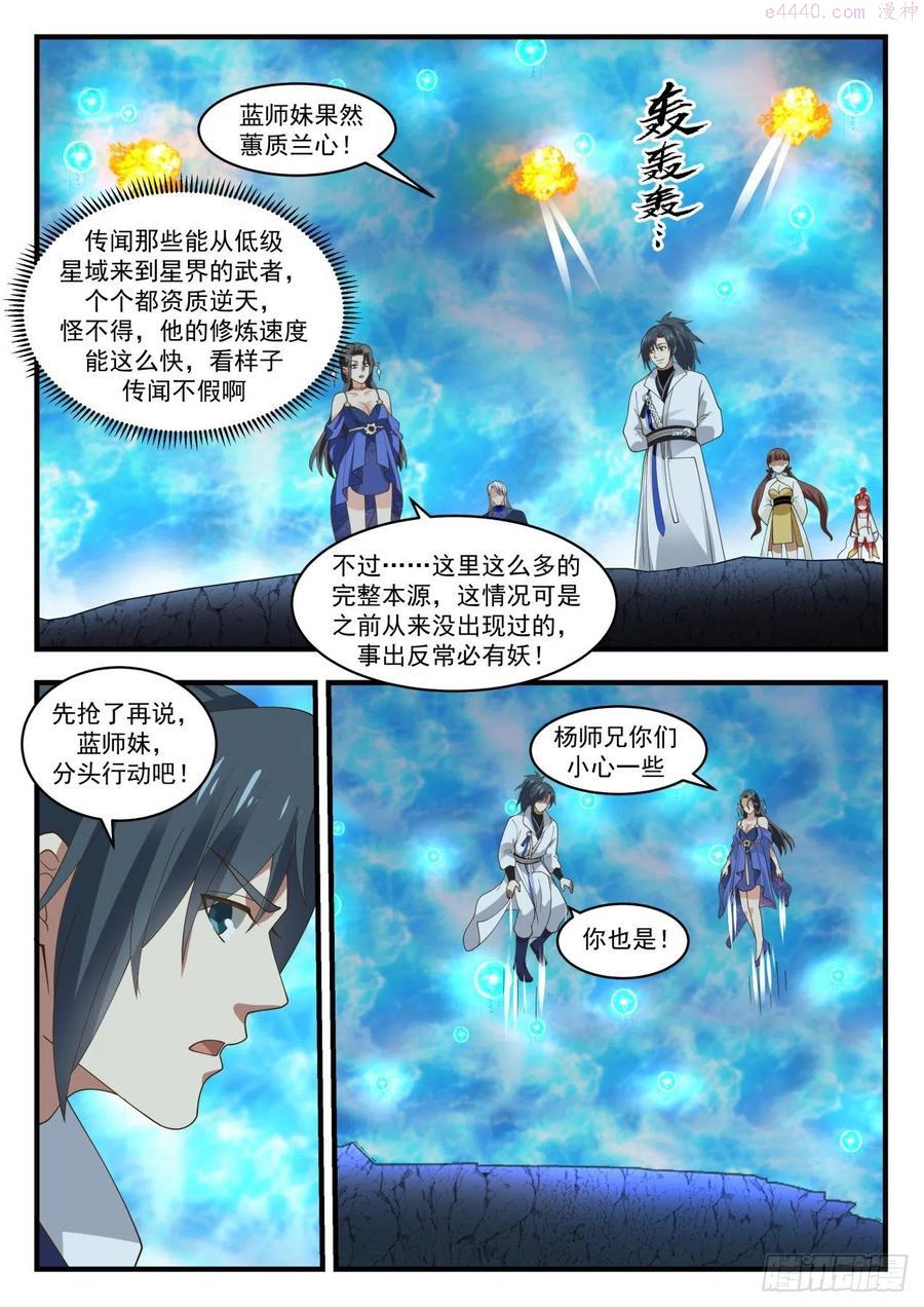 武炼巅峰百度百科漫画,碎星海篇争夺本源5图