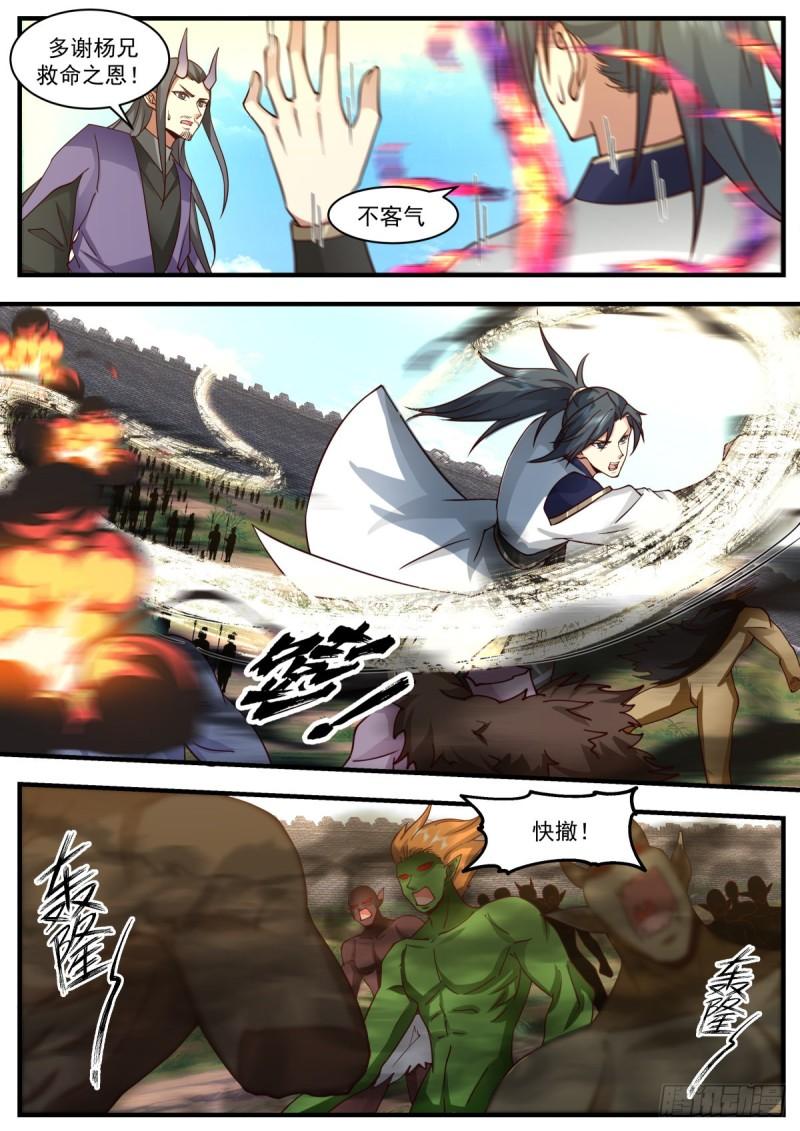 人魔大战篇---大军归心2