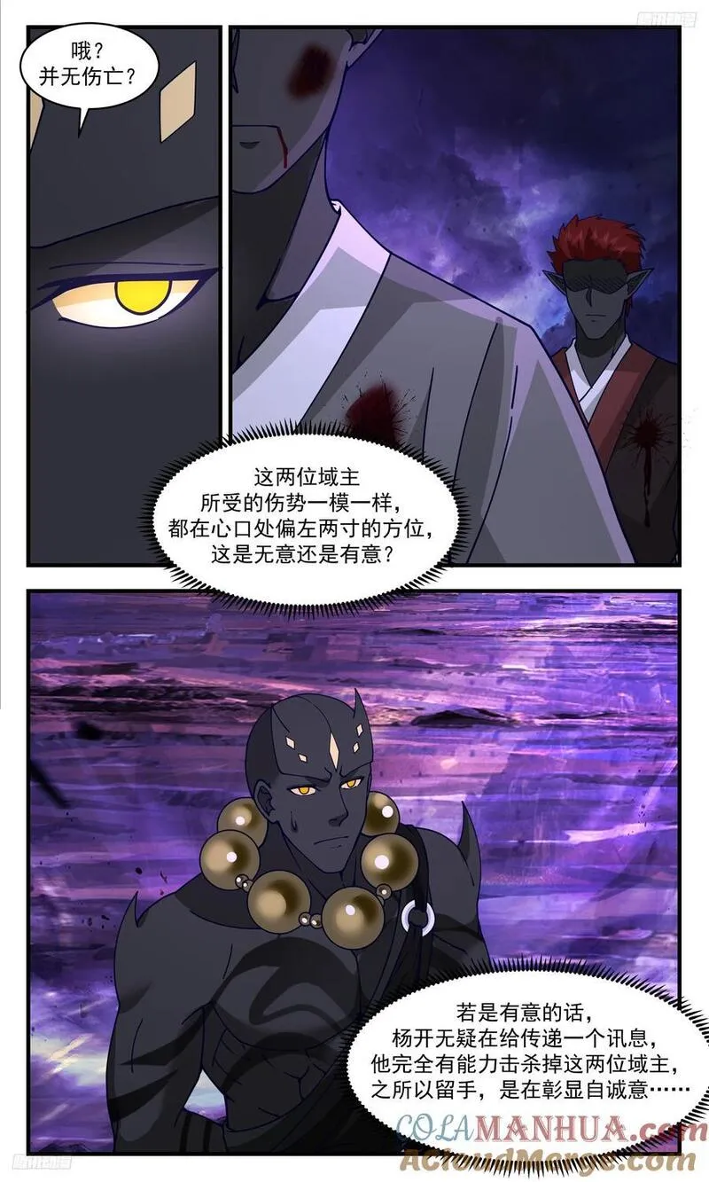 武炼巅峰小说免费阅读漫画,大决战篇-条件是提不完的5图