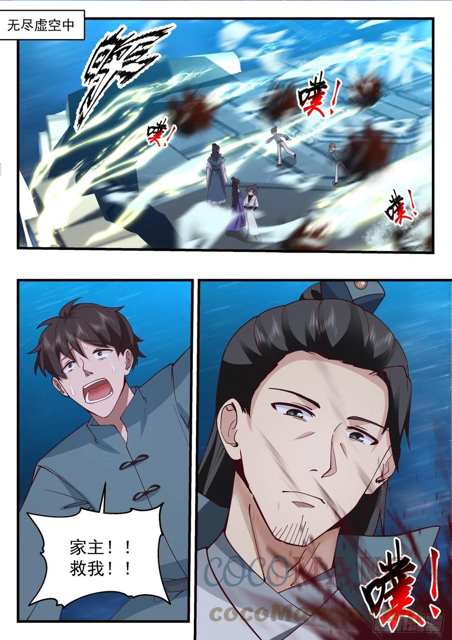 武炼巅峰漫画,祖域篇-初入祖域2图