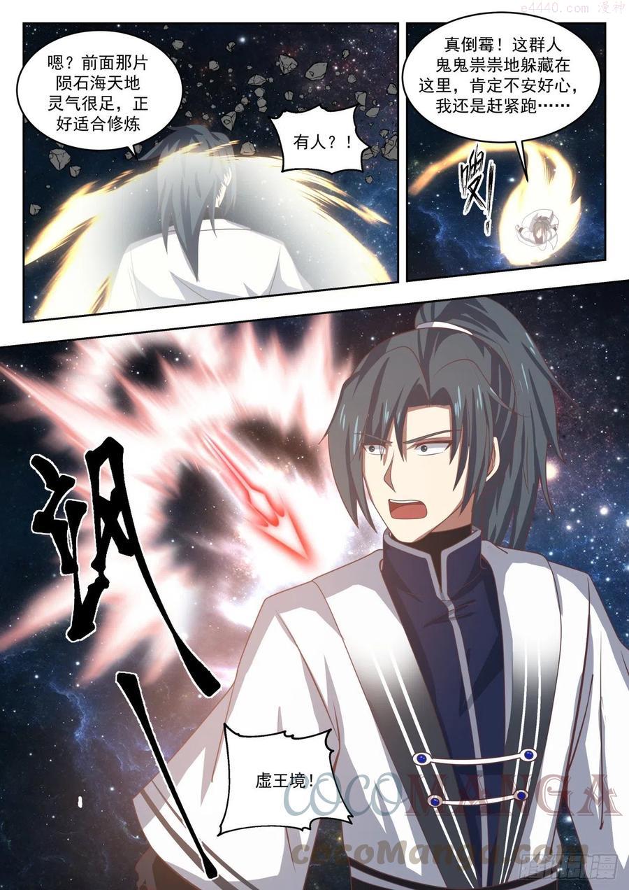 武炼巅峰小说免费阅读漫画,剑盟3图