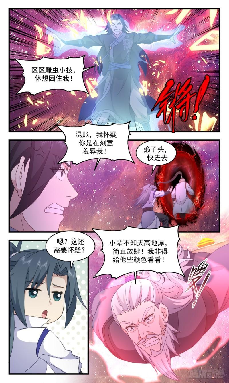 武炼巅峰小说免费阅读漫画,血妖洞天篇-大凶之地5图