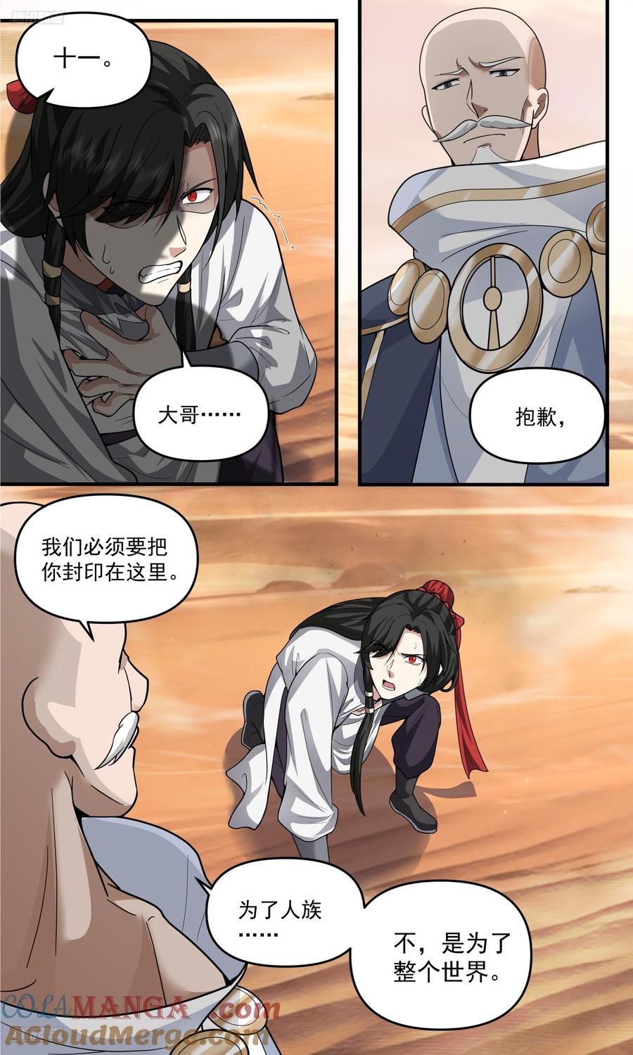 武炼巅峰小说免费阅读漫画,世界终源篇-背叛3图