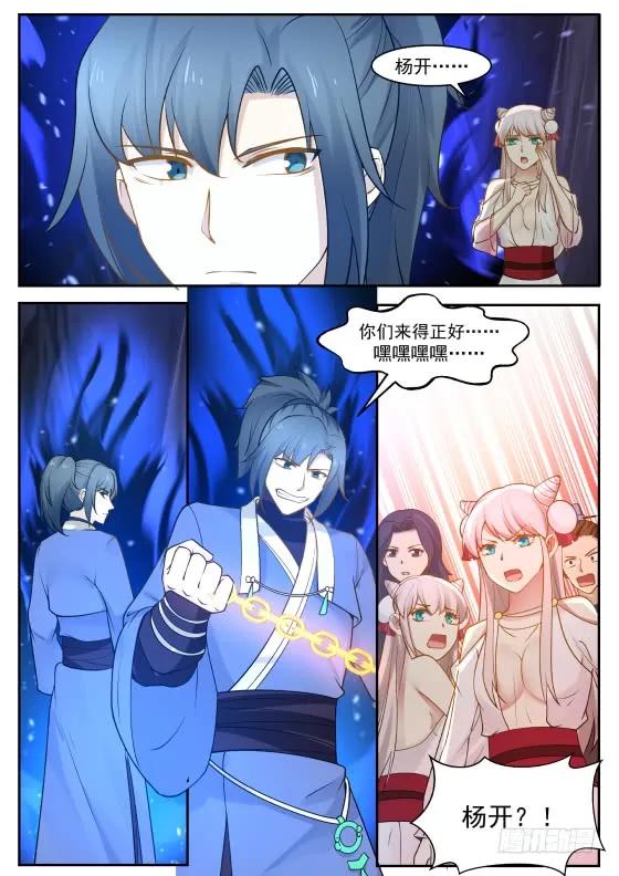 武炼巅峰百度百科漫画,闭关5图