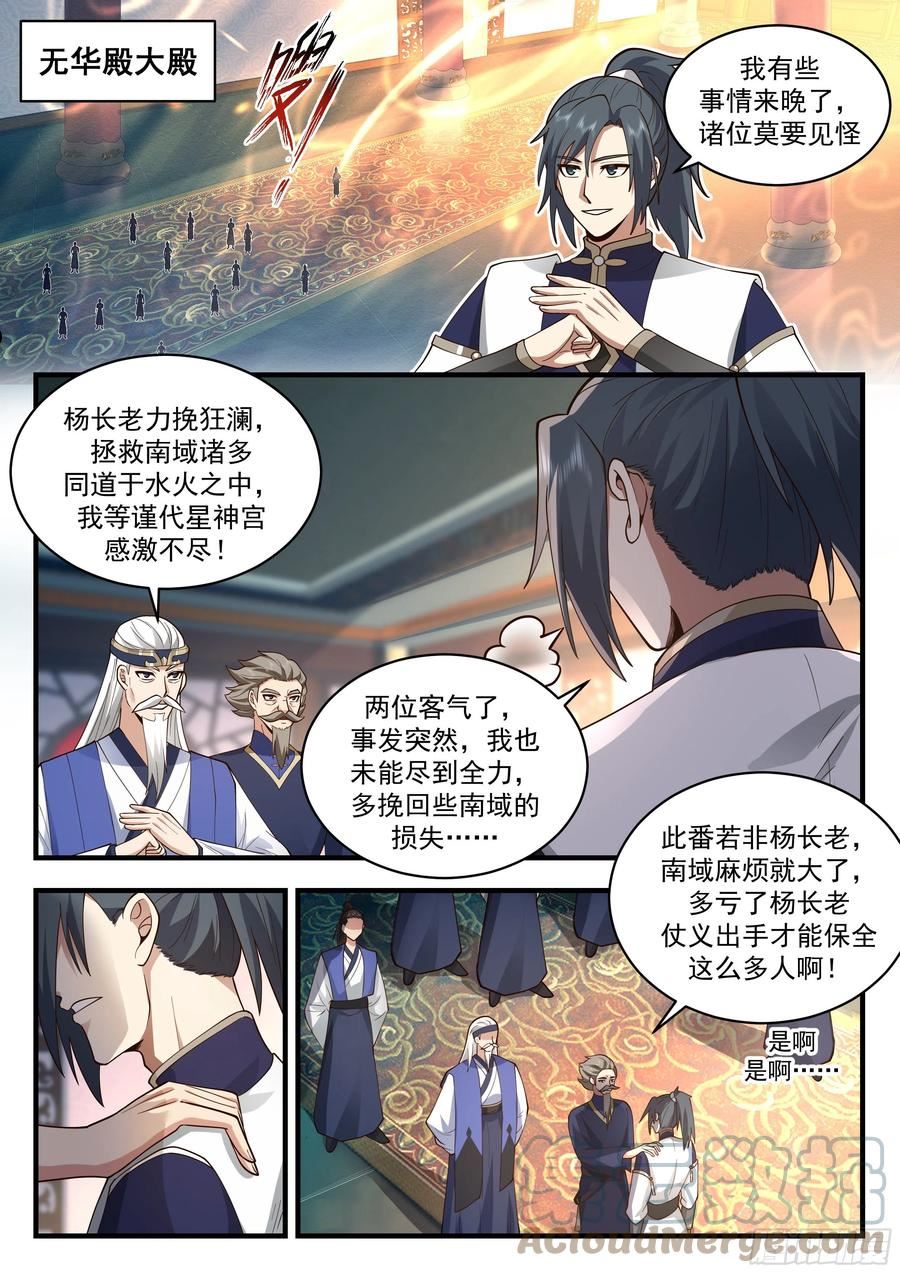武炼巅峰小说免费阅读漫画,魔气再现篇---美人计2图