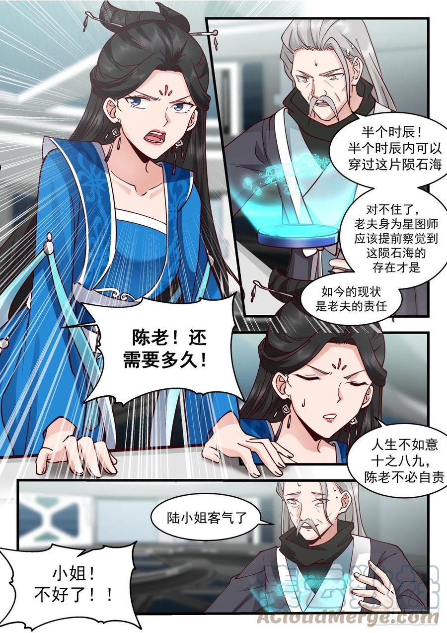 武炼巅峰男主几个老婆漫画,祖域篇-开局落地成盒3图