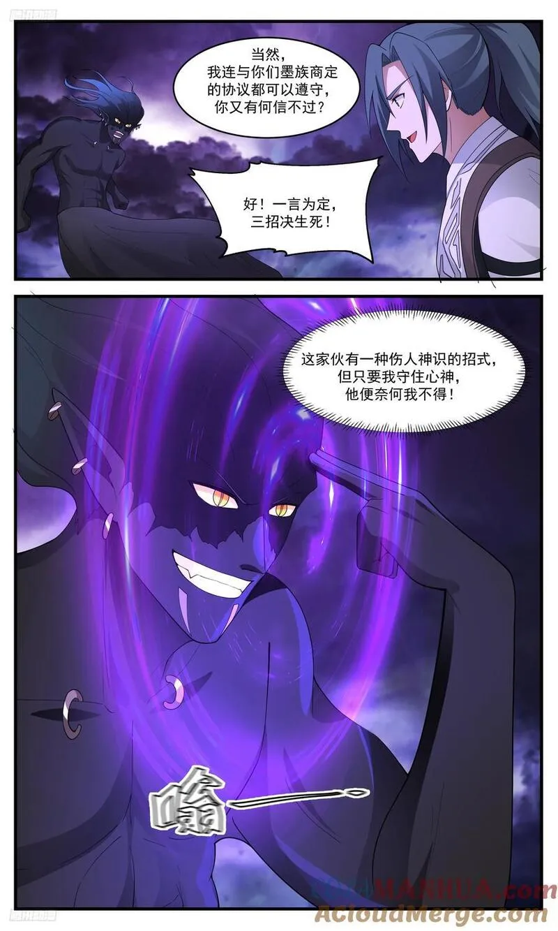 武炼巅峰漫画漫画,人族远征篇-接我三招4图
