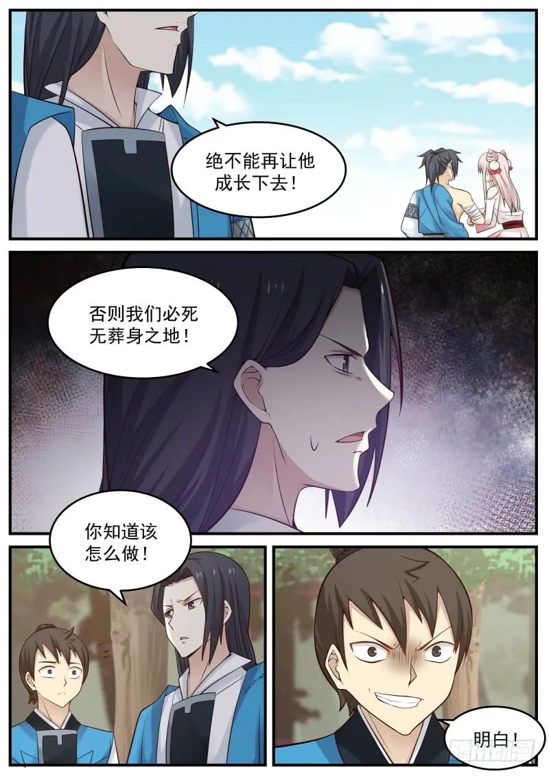 武炼巅峰txt下载漫画,真正的传承之地4图