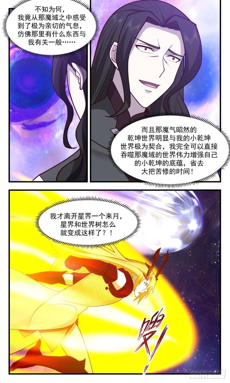 武炼巅峰小说免费阅读漫画,无尽鏖战篇-同仇敌忾5图
