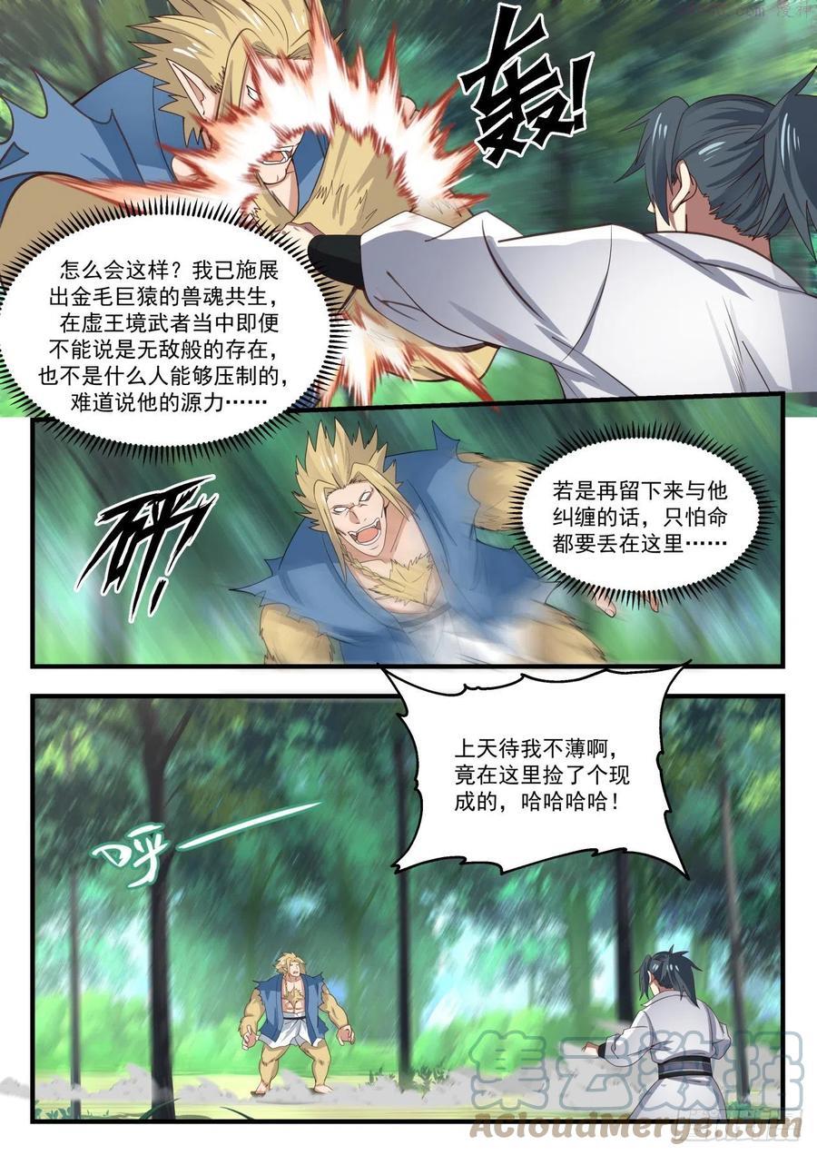 武炼巅峰漫画漫画,借刀杀人 25图