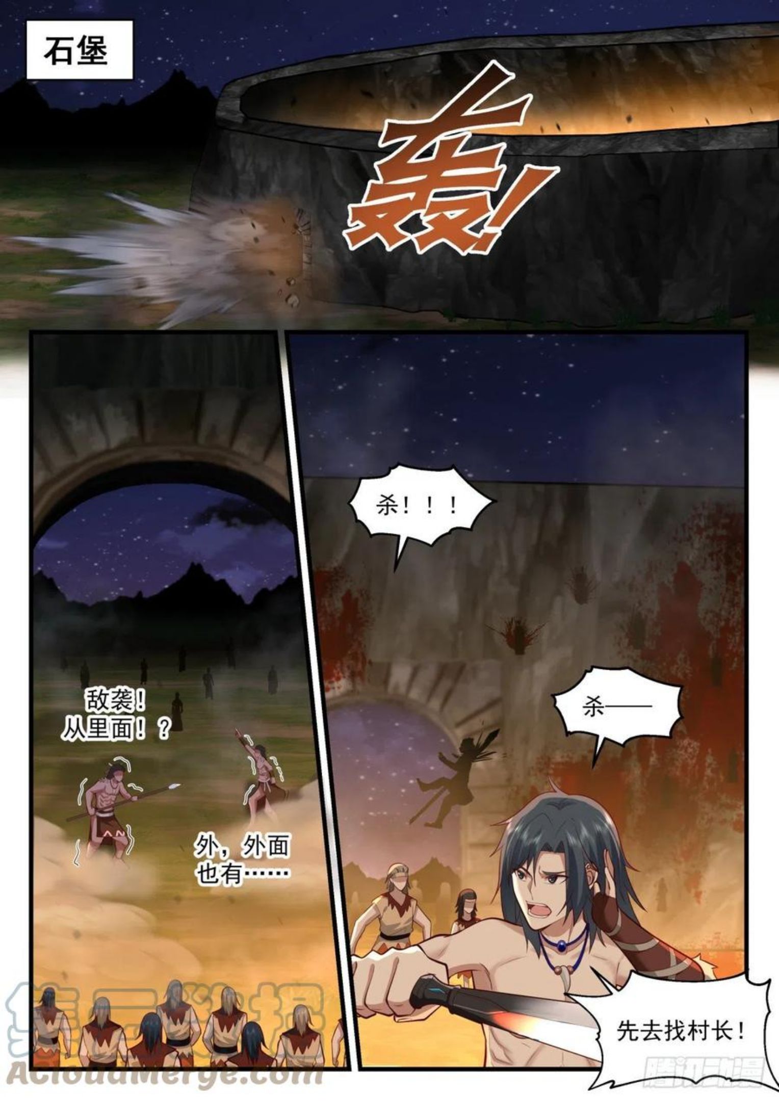 上古秘境篇-号令厮杀1