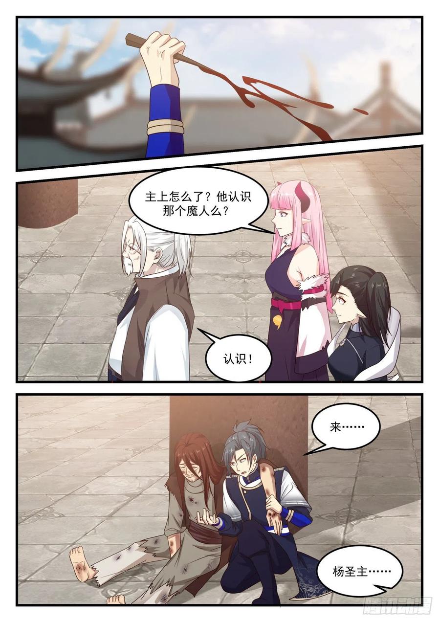 武炼巅峰小说免费阅读漫画,他是我的人！4图