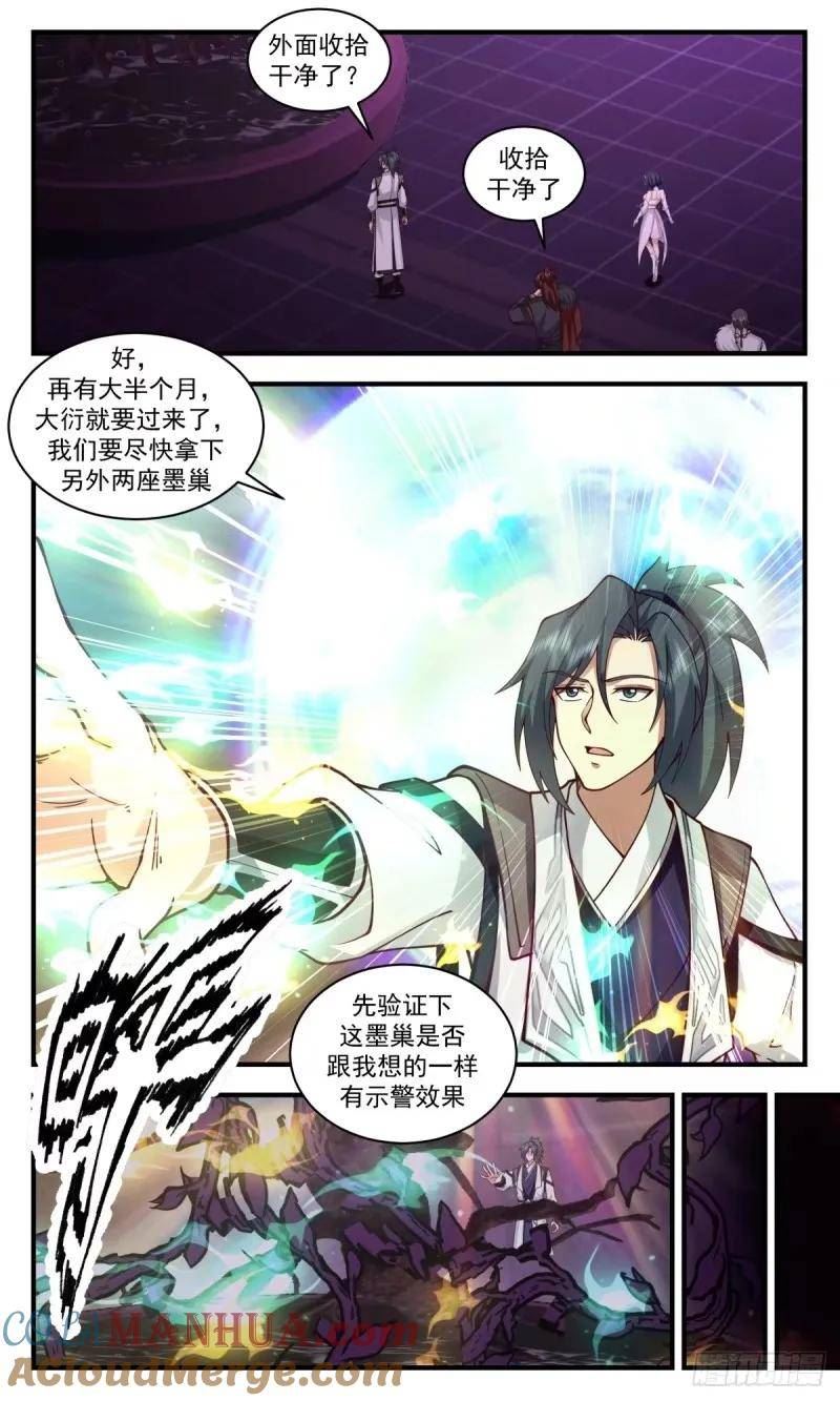 武炼巅峰百度百科漫画,人族远征篇-防线的漏洞5图
