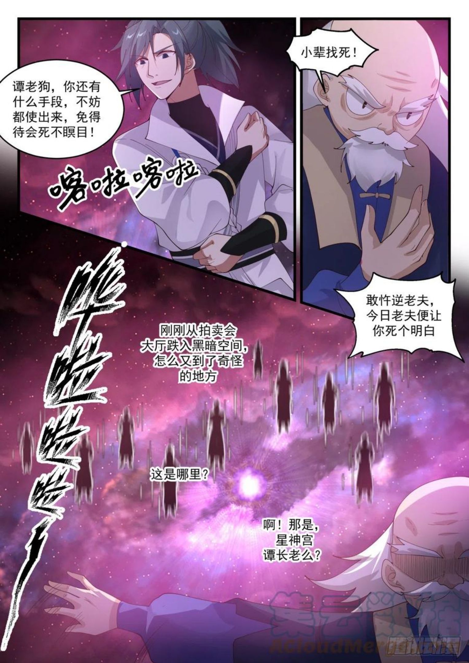 武炼巅峰小说免费阅读漫画,流影城篇-全部受制3图