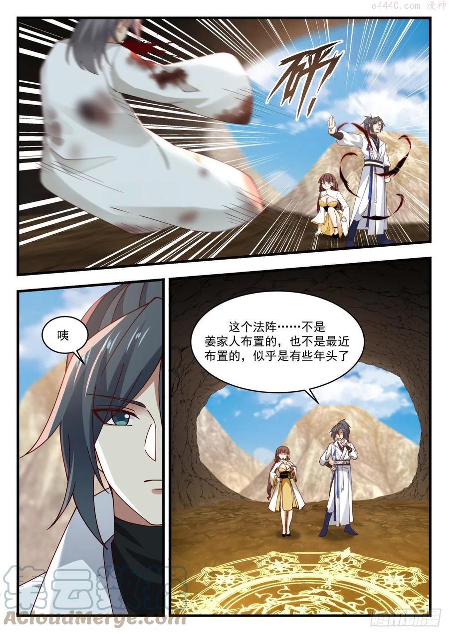 武炼巅峰漫画漫画,矿坑4图