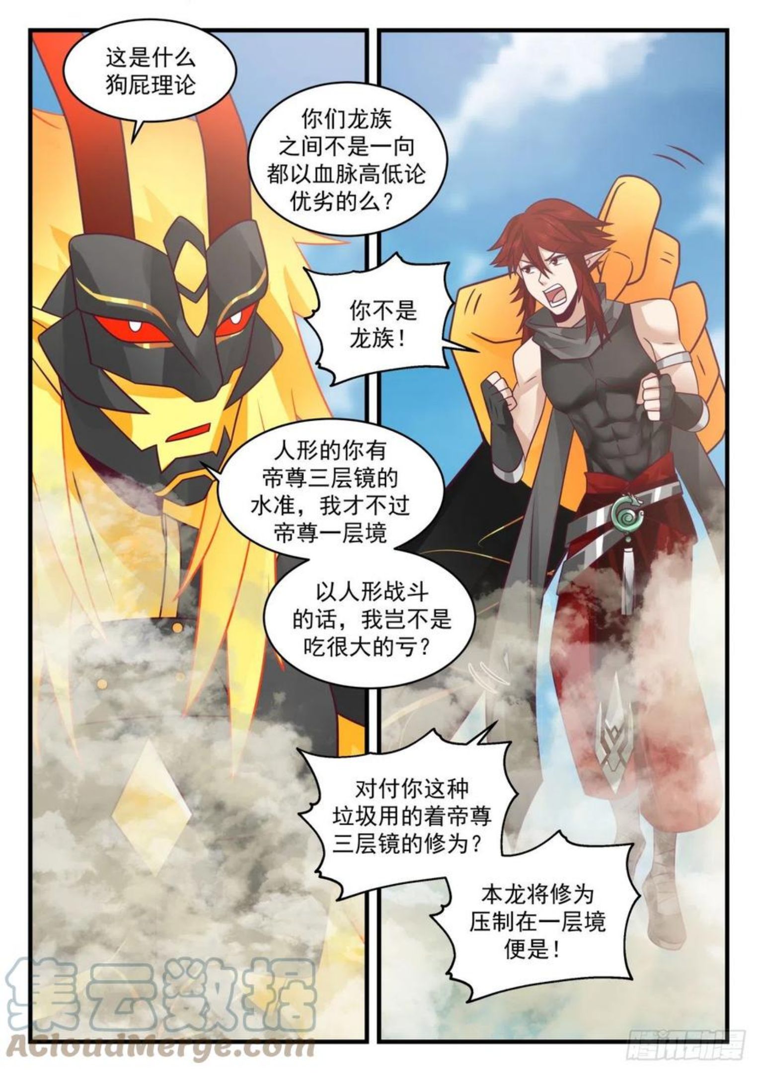 魔族再现篇-祝晴死了？4