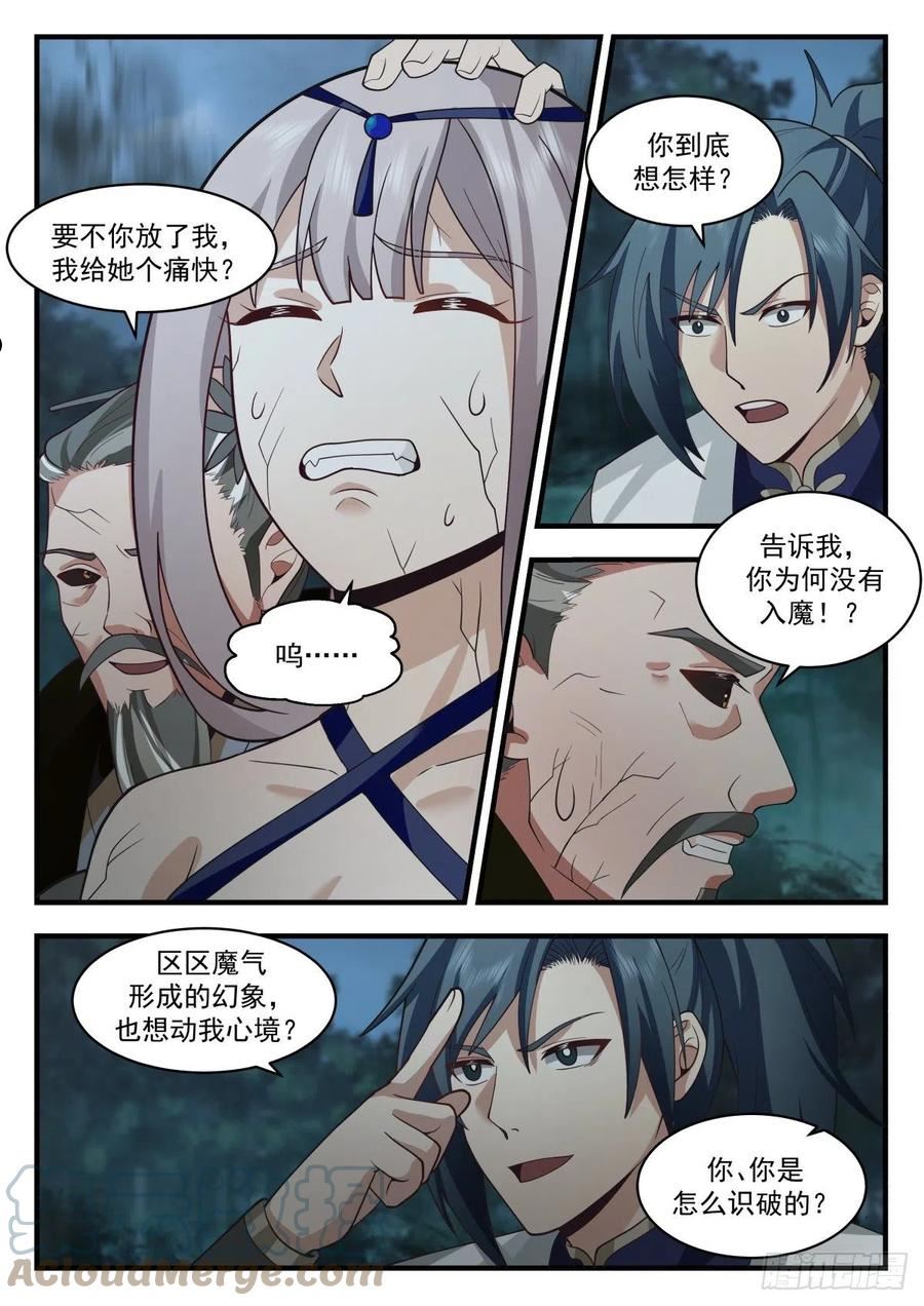 武炼巅峰百度百科漫画,魔气再现篇---大势已去5图
