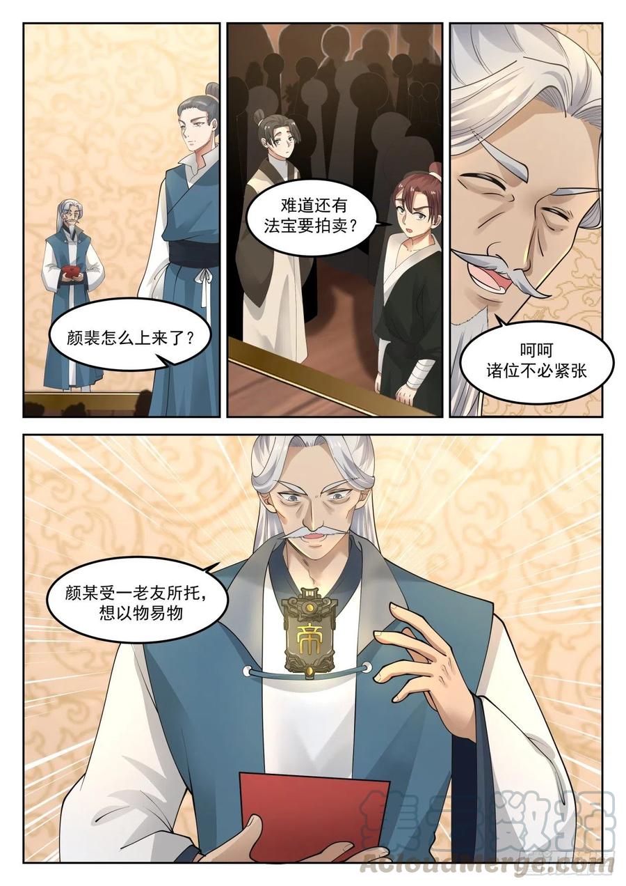 武炼巅峰百度百科漫画,再见星帝令3图