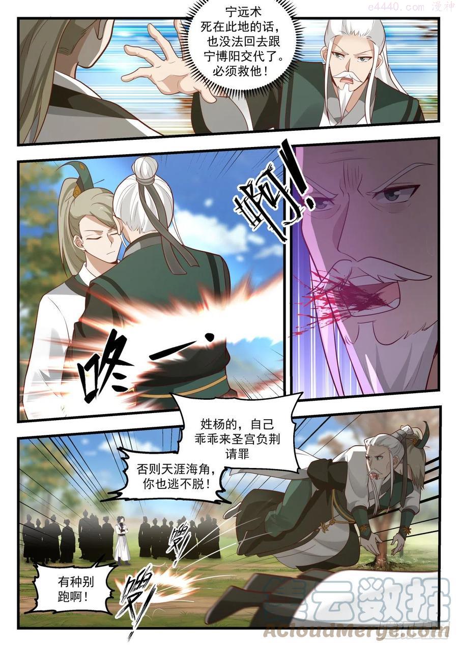 武炼巅峰百度百科漫画,那就还给你们4图