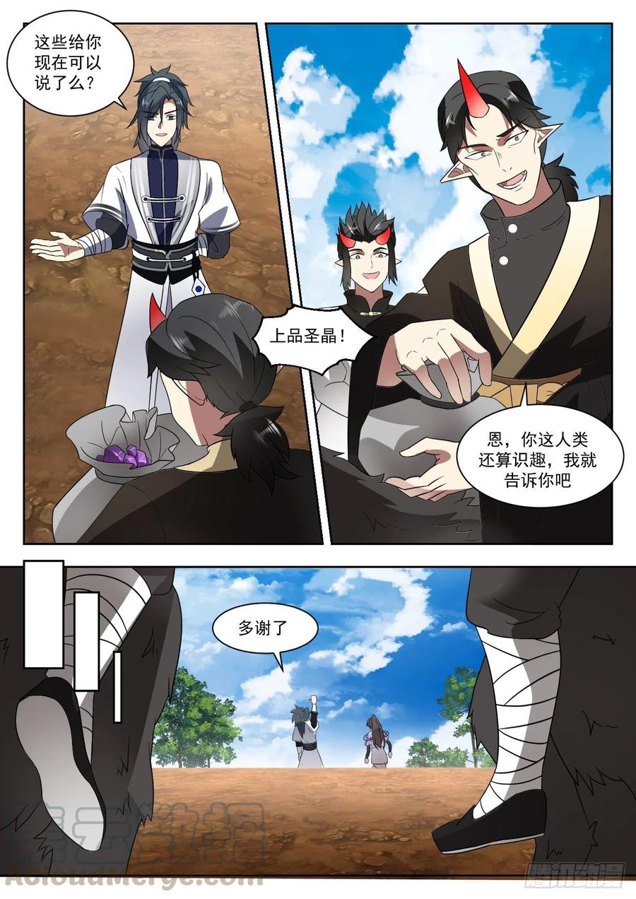 武炼巅峰漫画漫画,妖星帝辰5图
