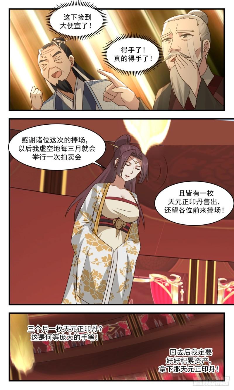 武炼巅峰漫画漫画,众矢之的篇-拍卖成功4图