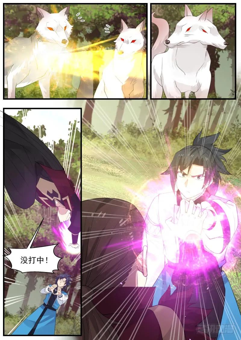 武炼巅峰小说免费阅读漫画,天狼人出动！3图