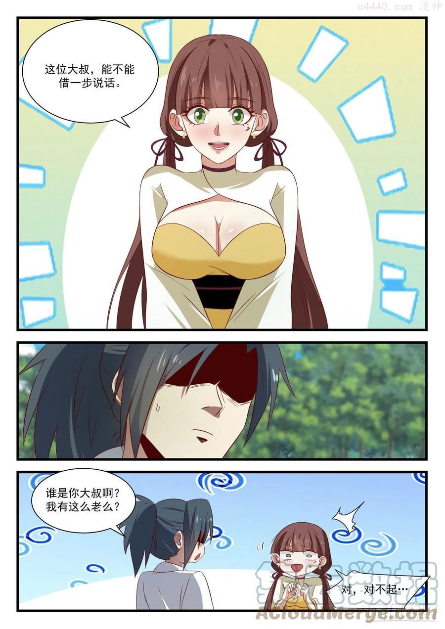 武炼巅峰漫画,意外组队5图