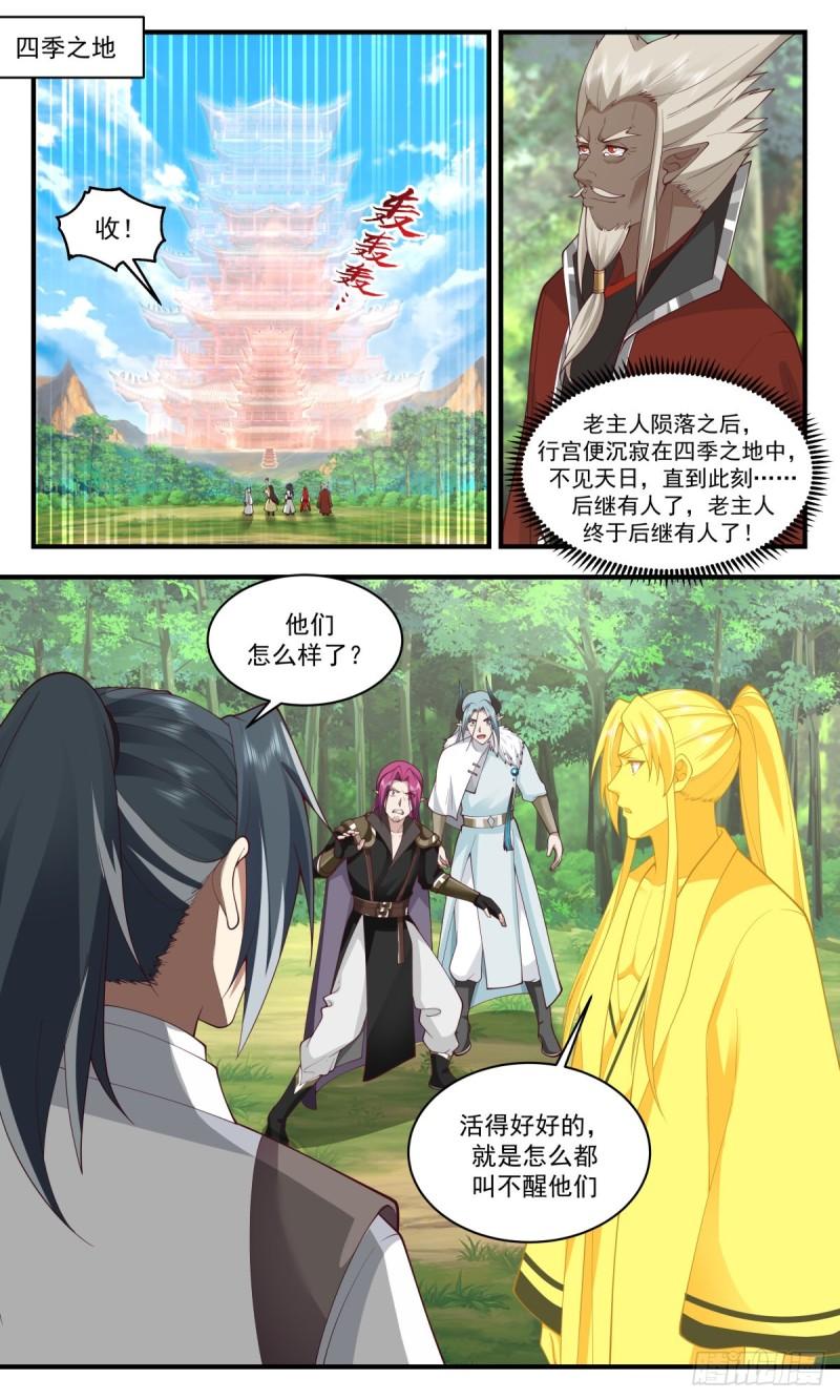 武炼巅峰百度百科漫画,人魔大战篇---深海蚌族2图