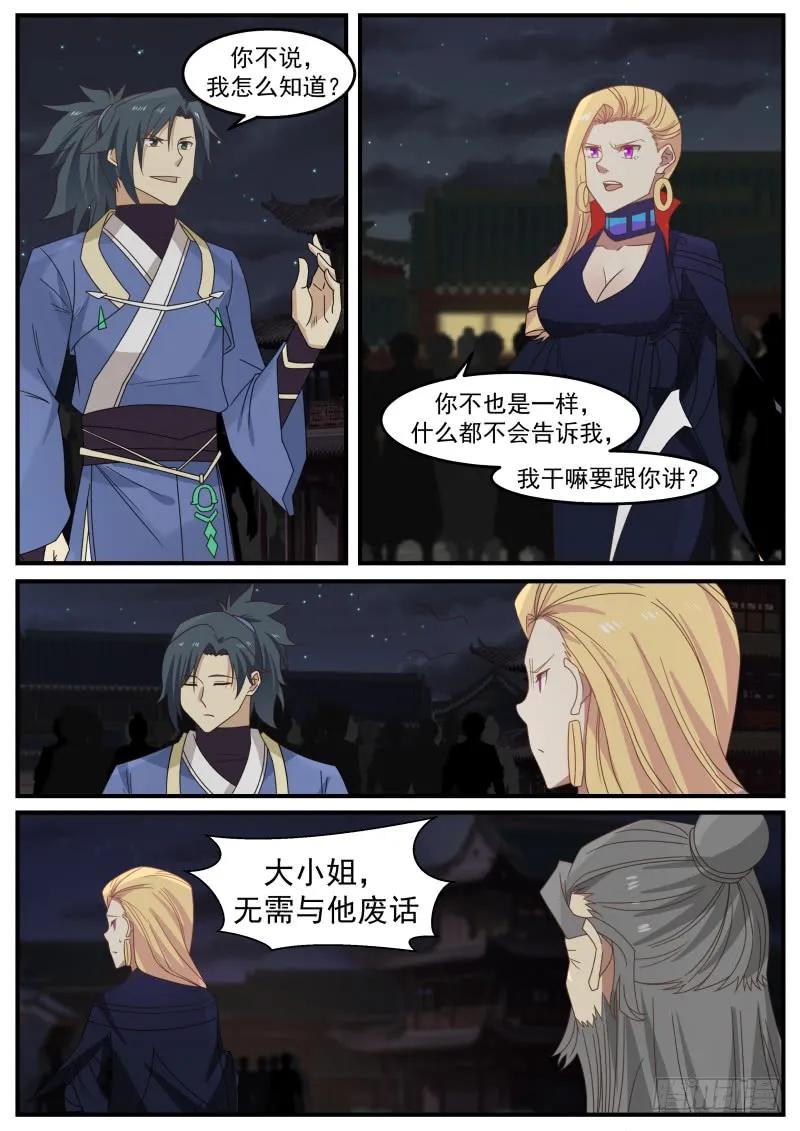 武炼巅峰百度百科漫画,鬼话连篇4图