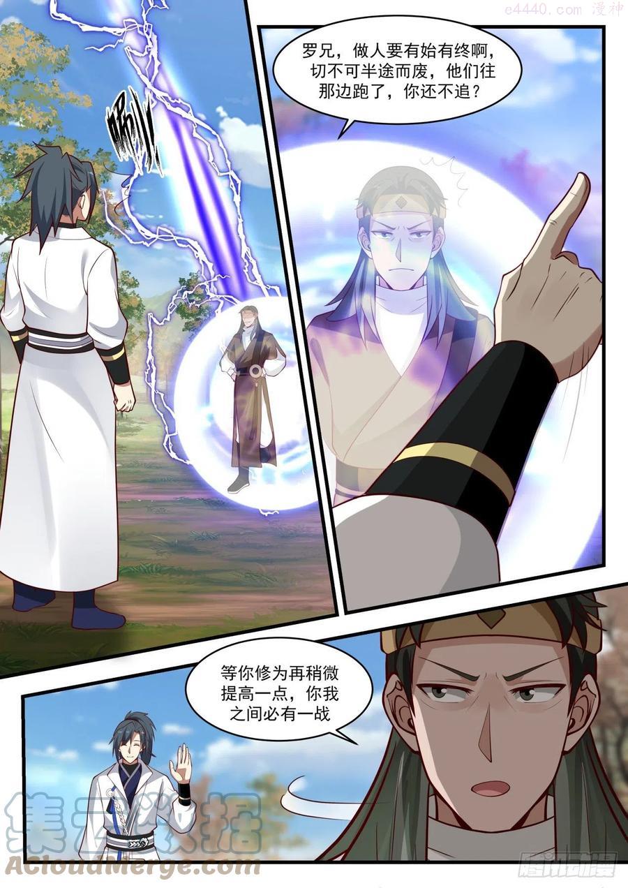 武炼巅峰百度百科漫画,那就还给你们5图