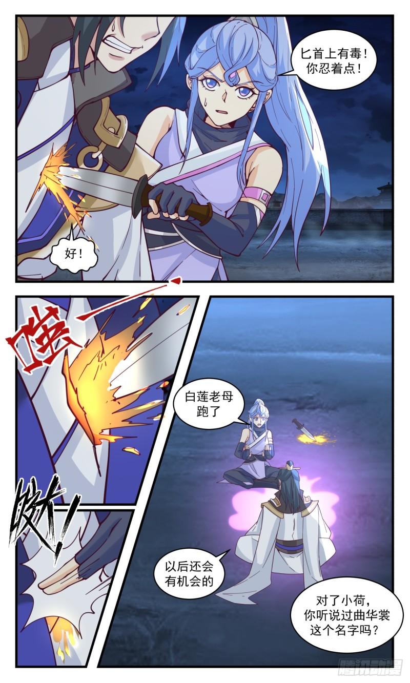 武炼巅峰小说免费阅读漫画,轮回界篇-记忆复苏4图