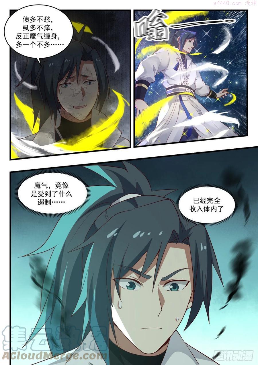 武炼巅峰小说免费阅读漫画,两色封印3图