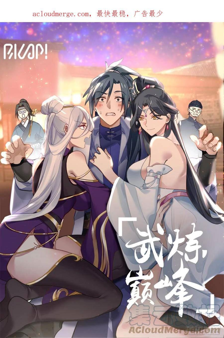 武炼巅峰百度百科漫画,重返破碎天篇-枪道道痕1图