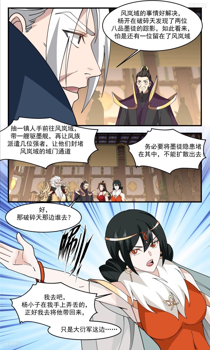 人族远征篇-不是好人4