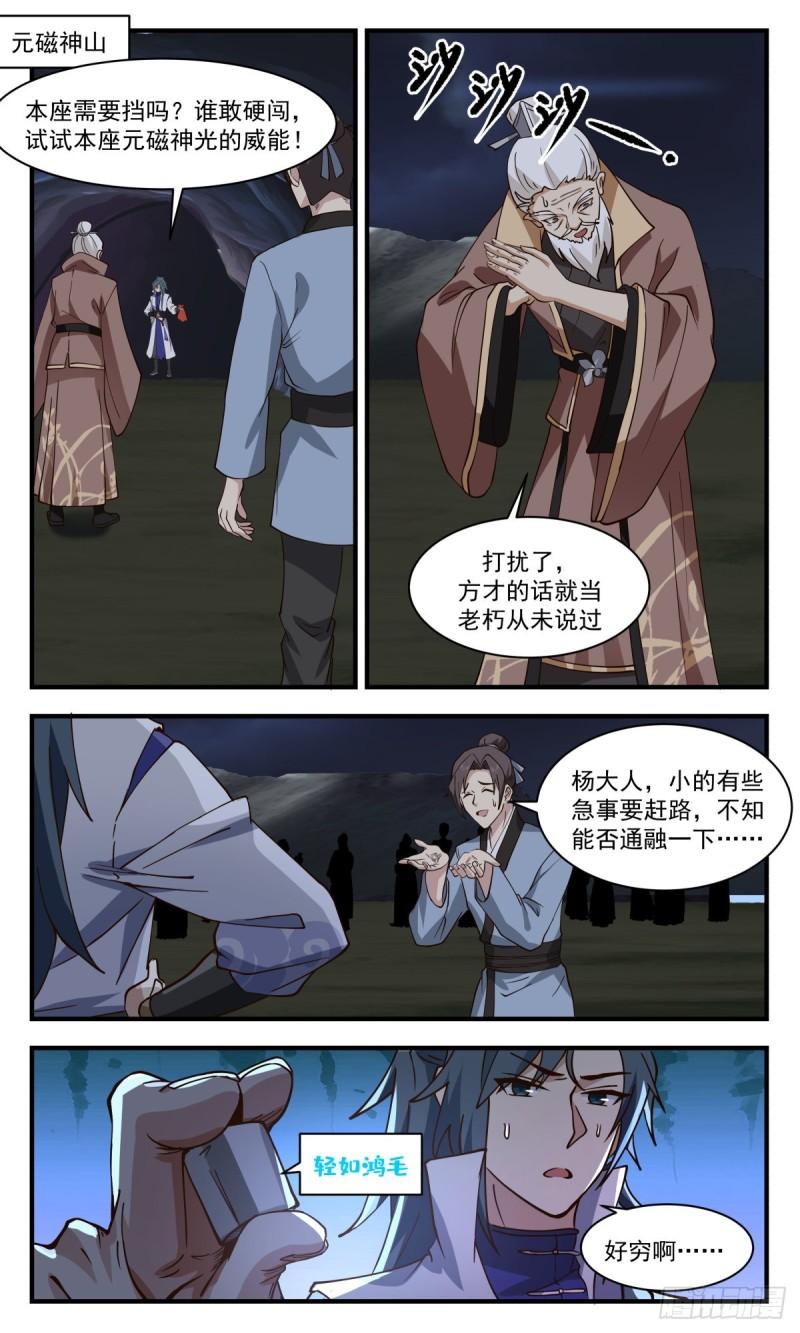 武炼巅峰漫画漫画,太墟境篇-大丰收2图