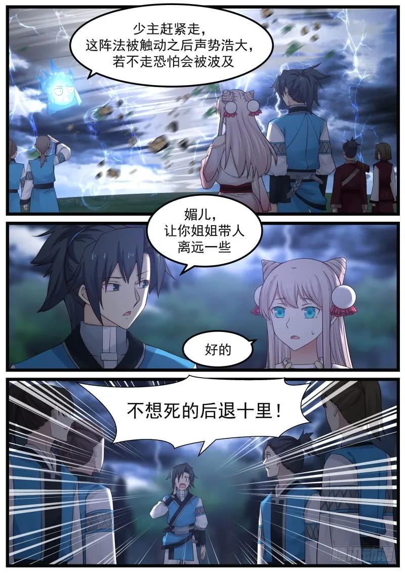 武炼巅峰txt下载漫画,阶梯2图