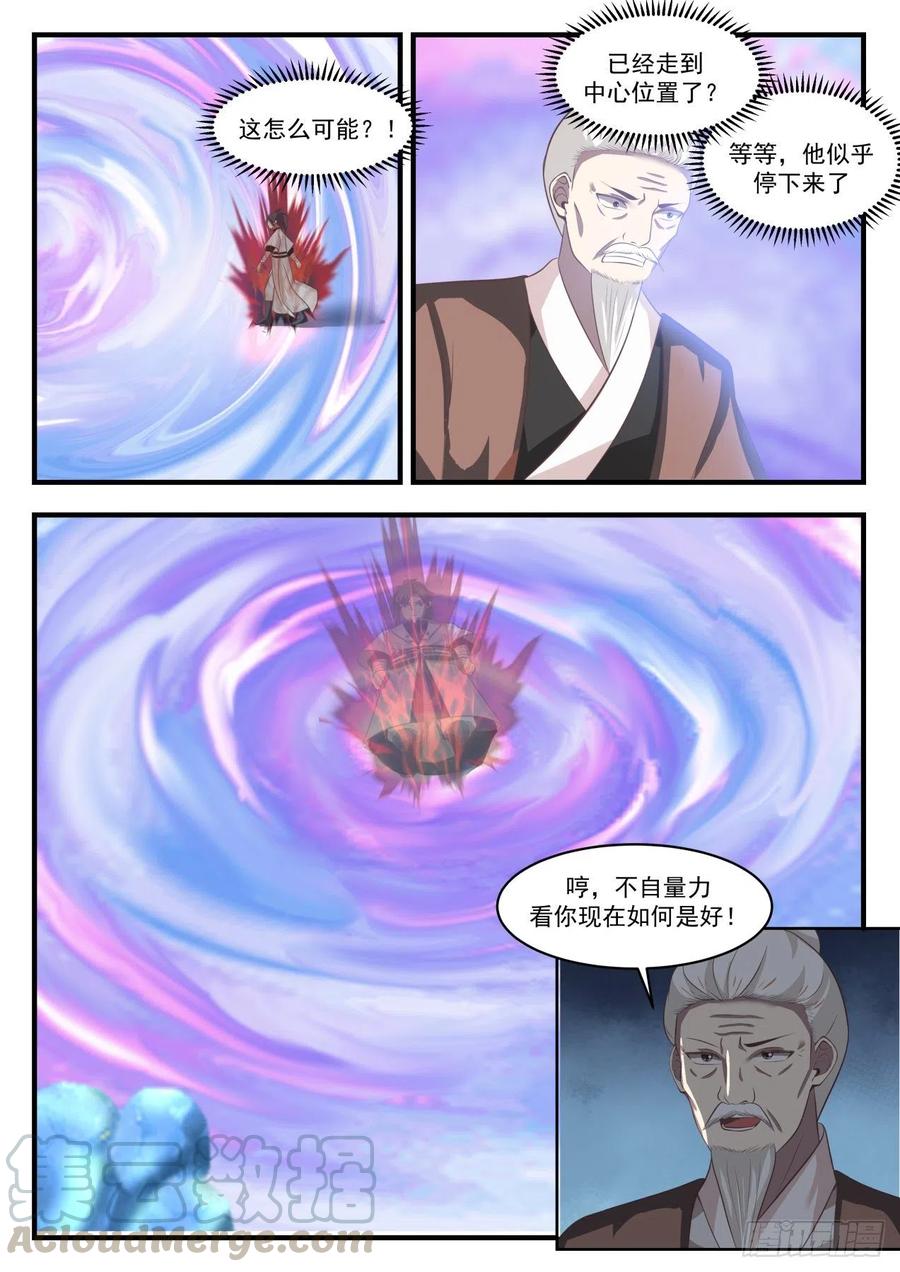 武炼巅峰漫画漫画,顺势而为5图