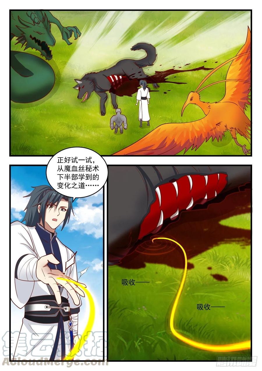 武炼巅峰百度百科漫画,丹药有灵4图