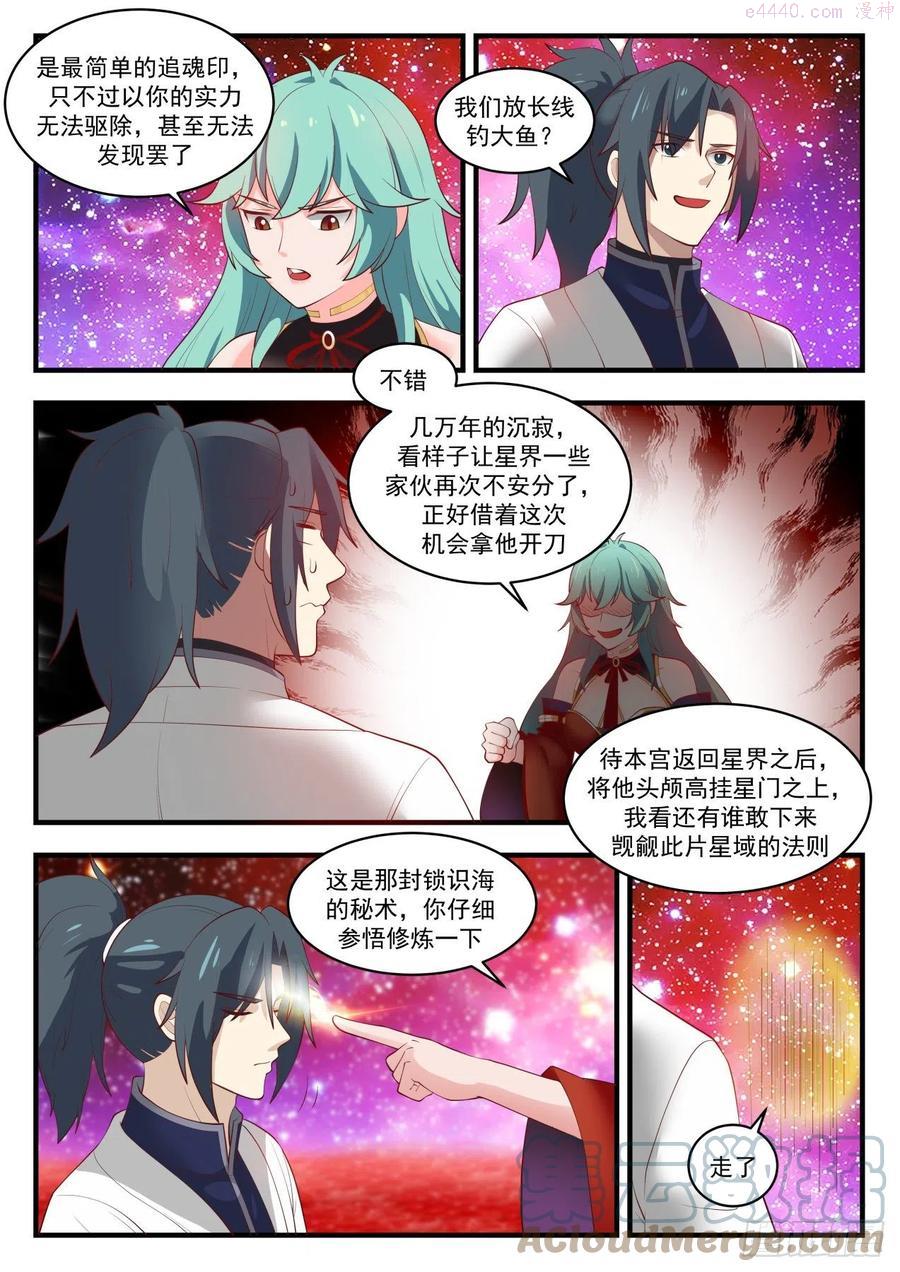 武炼巅峰小说免费阅读漫画,鱼儿上钩了5图