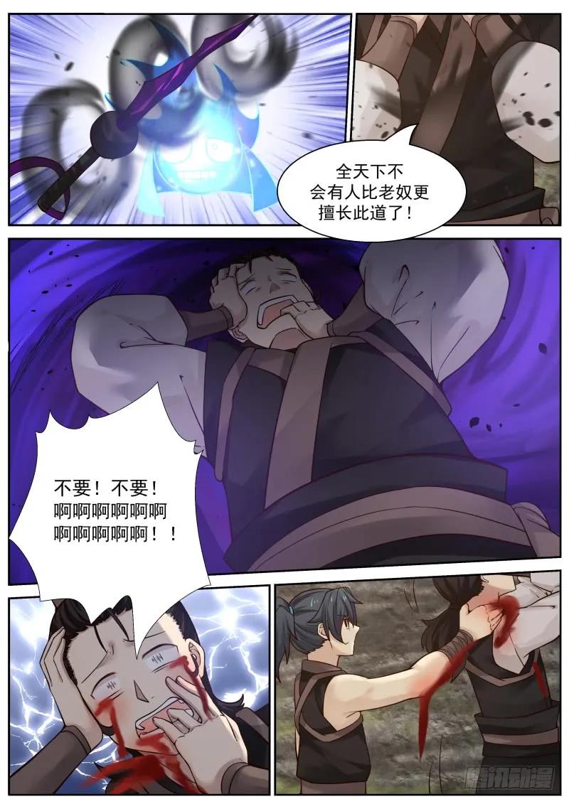 武炼巅峰百度百科漫画,虫后巢穴5图