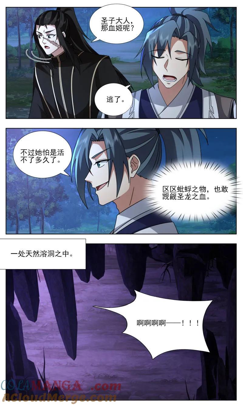 武炼巅峰小说免费阅读漫画,第3751话 大决战篇-我还想要更多！5图