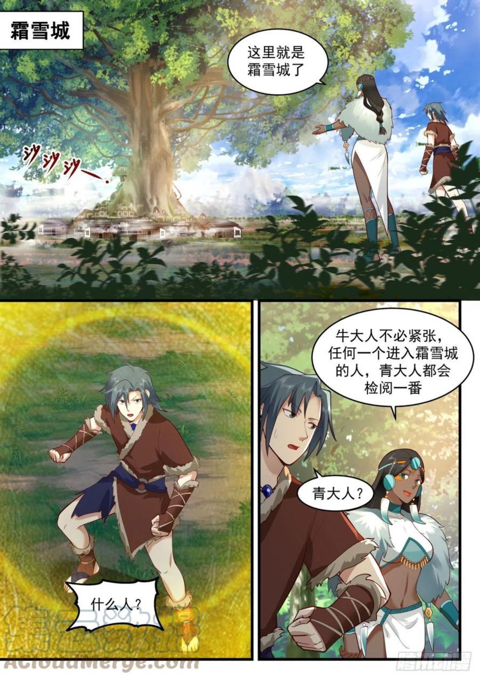 上古秘境篇-青与蝶1