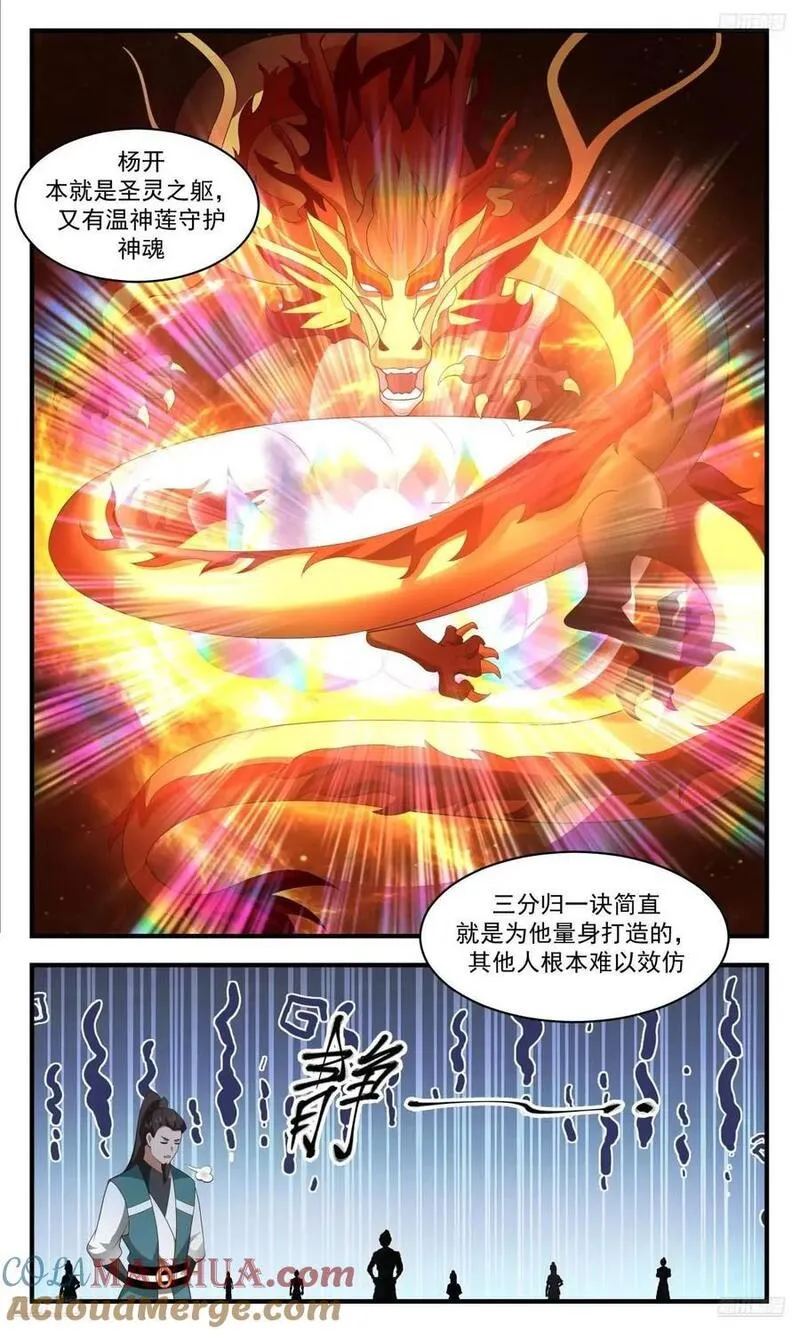武炼巅峰小说免费阅读漫画,大决战篇-收获满满5图