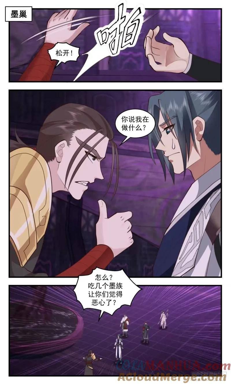 武炼巅峰百度百科漫画,人族远征篇-防线的漏洞2图