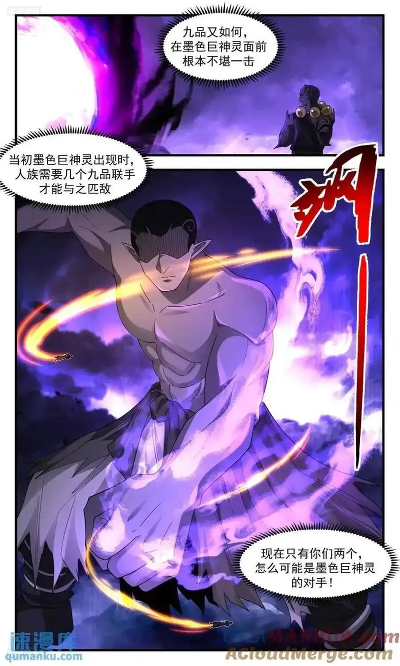 武炼巅峰漫画漫画,大决战篇-巨神灵之战4图