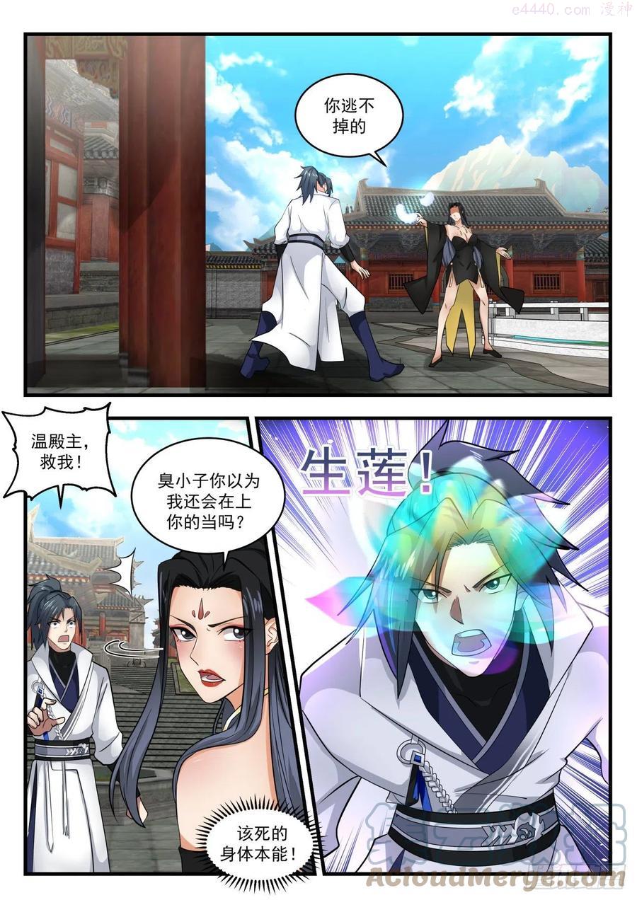 武炼巅峰百度百科漫画,赶上了2图