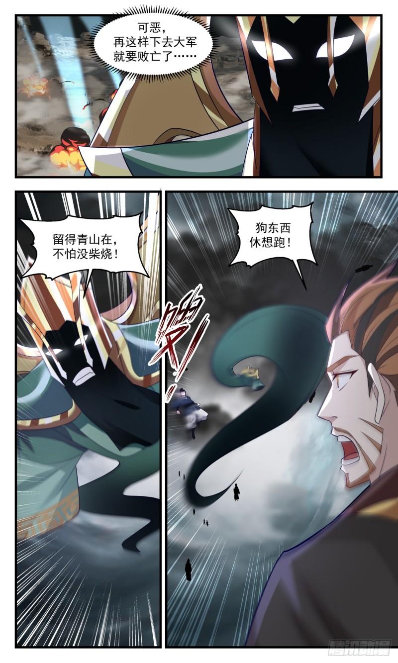 武炼巅峰等级境界划分漫画,墨之战场篇-大获全胜3图