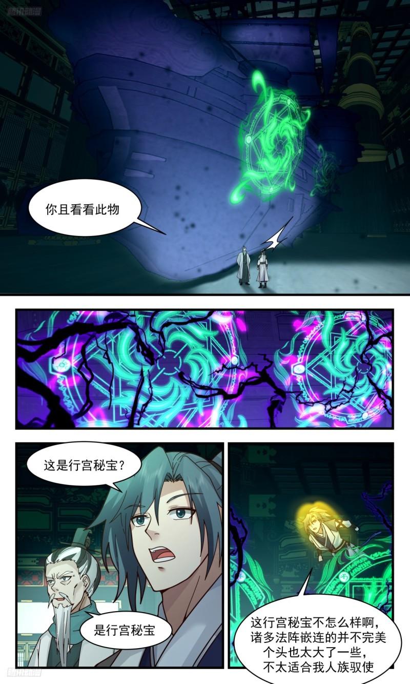 武炼巅峰小说免费阅读漫画,墨之战场篇-磨刀不误砍柴工4图