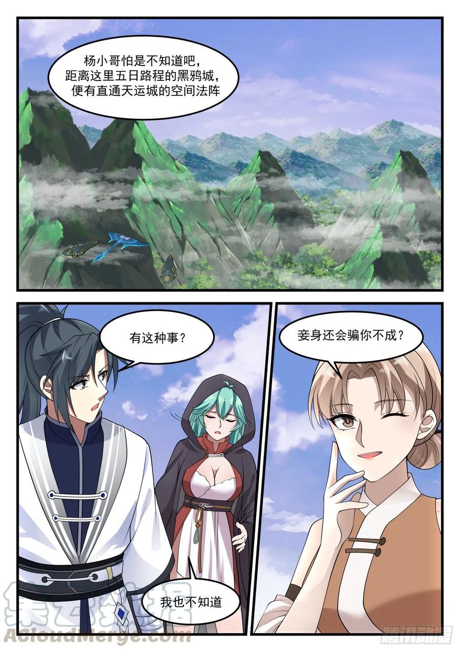 武炼巅峰漫画,处理2图