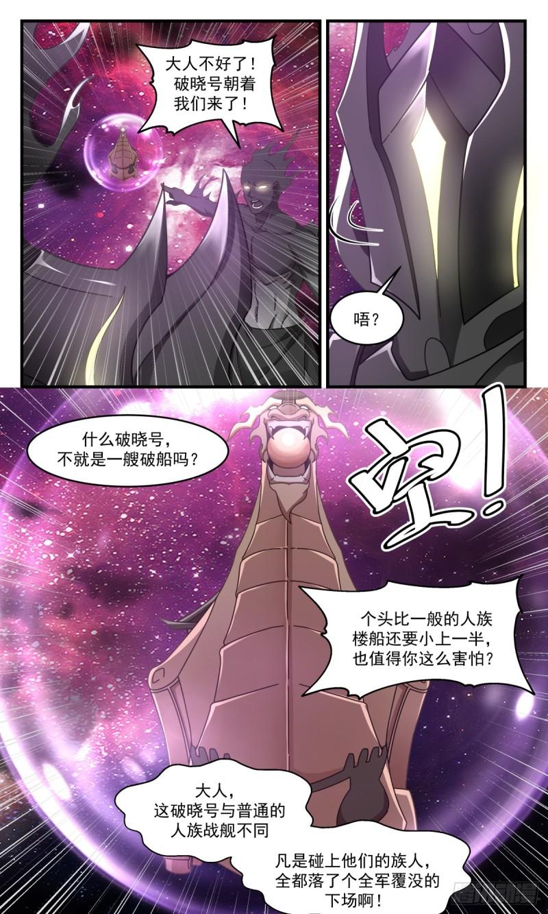 武炼巅峰漫画漫画,墨之战场篇-抓到你了5图